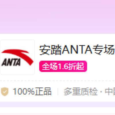 �������ΨƷ��  ��̤ANTA ����������ר�� 1.6���� ȫ��1.6����