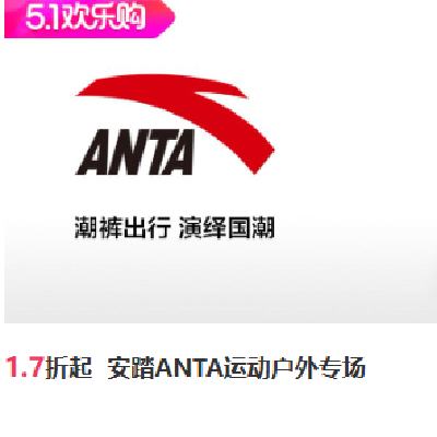 �������ΨƷ��  ��̤ANTA�˶�����ר�� 1.7����Ʒ������