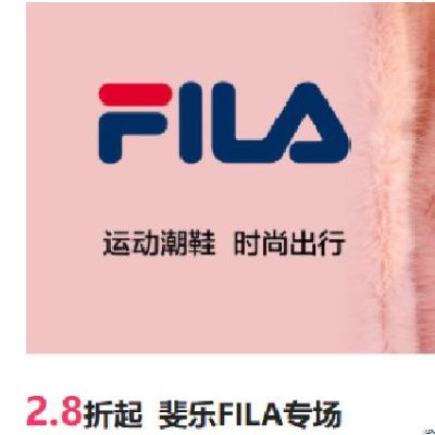 �������ΨƷ��  ���FILAר�� 2.8���𣬴���������������