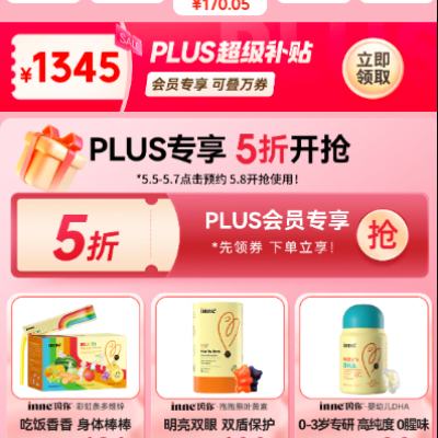 ����������� PLUS��Ա�� ��ʱ����5��ȯ ������1345Ԫ���������Ż�ȯ ��ʱ����5��ȯ