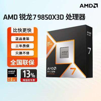 88VIP��AMD ����7 9850X3D ��Ϸ������ 8��16�߳� 104MB ��װCPU 2998.9Ԫ����յ���