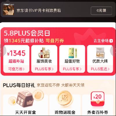 ���� ��Ա���� ��ȡ��һ��1345Ԫplus�������� �ɵ���ȯ �·�������ȡ5Ԫ���ż��Ⱥþ�