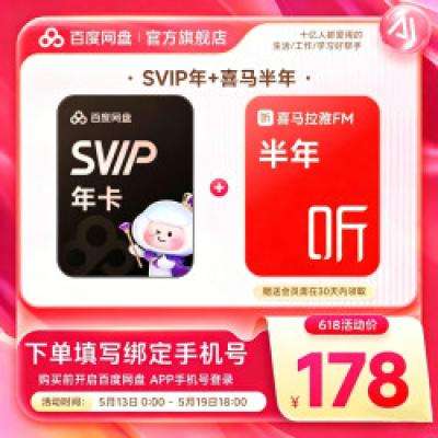 13��0�㣺�ٶ����� ������ԱSVIP�꿨+ϲ�����Ż�Ա���꿨 178Ԫ