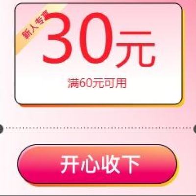 �������ΨƷ�� ����Ь����60��30Ԫȯ ���˻����û��ع�ר��