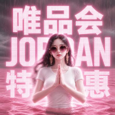 ΨƷ�� JORDAN ������ػ� ������ػ�