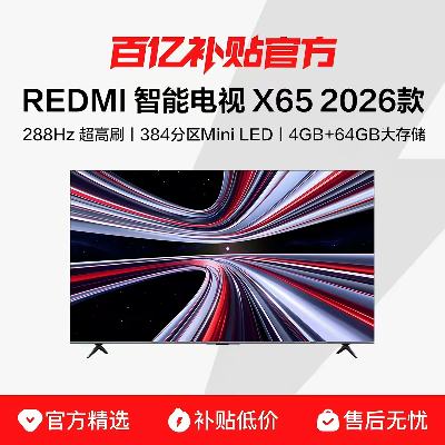 С�� REDMI X65Ӣ�� Mini LED ���� 288Hz��ˢ 4+64GB2293.3Ԫ