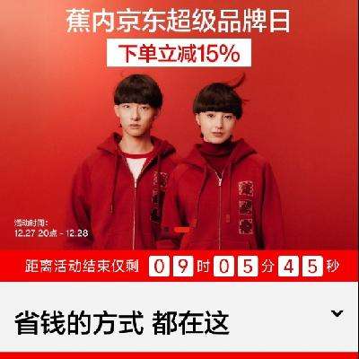 ����������� Banana in���ڳ���Ʒ���� �µ�����15% ���8Сʱ������15%��plus��Ա��ȯ���Ż�